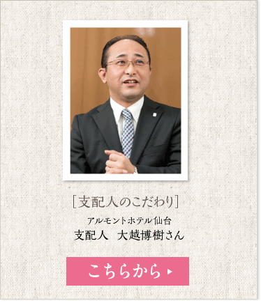 支配人のこだわり HOKKE SPECIALIST vol.w11